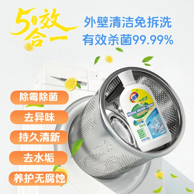一品净洗衣机除菌除霉清洁剂358g*2瓶高清大图