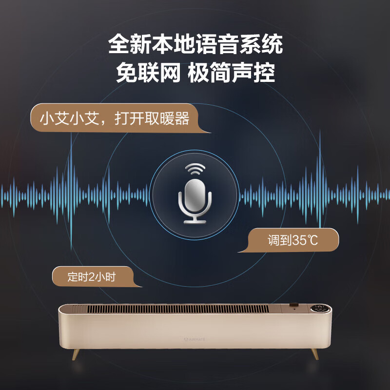 艾美特语音智能石墨烯踢脚线/取暖器/暖风机/电暖器/电暖气片 家用加湿节能防水移动地暖 HD22-R48U