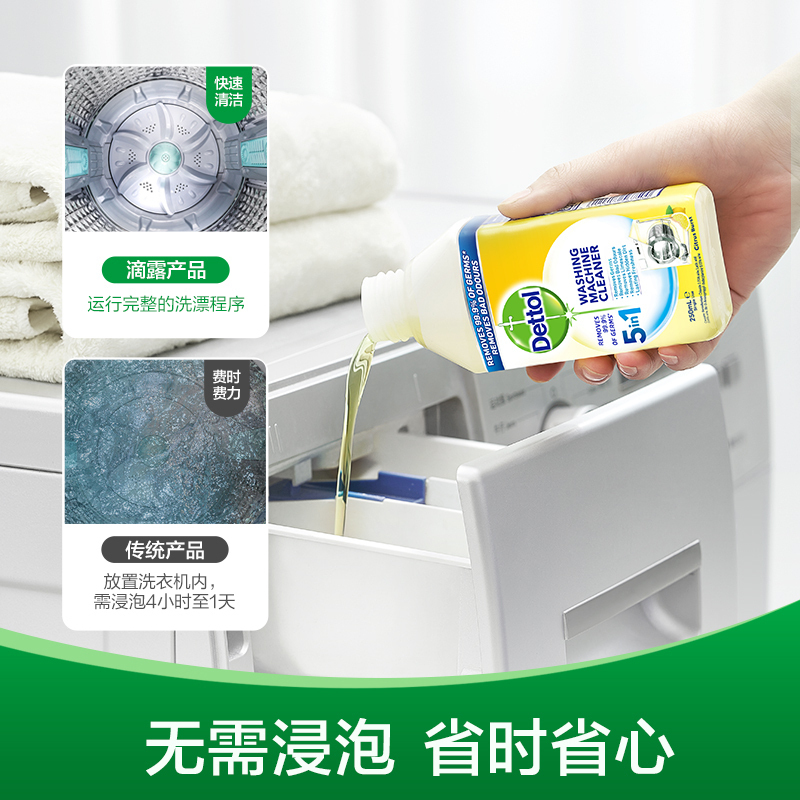 滴露洗衣机槽清洗剂除垢杀菌清洁污渍神器除菌消毒滚筒柠檬250ml*1瓶