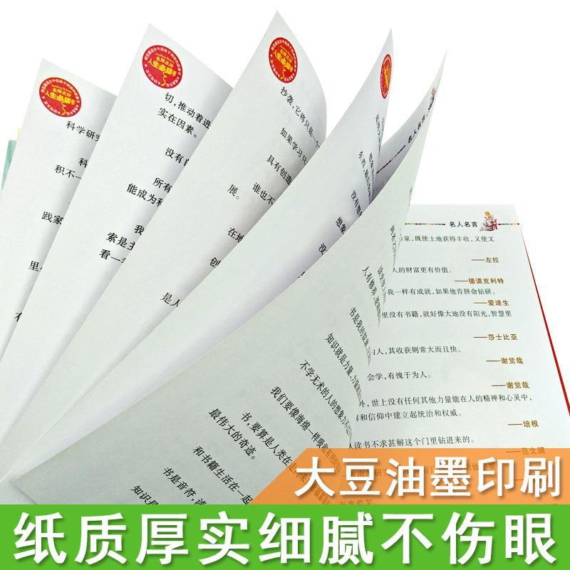 名人名言 [正版]名人名言名句经典语录集小学生励志成长词典青少年三四五六年级必读作文素材积累课外书彩图美绘插画版带读后感高清大图