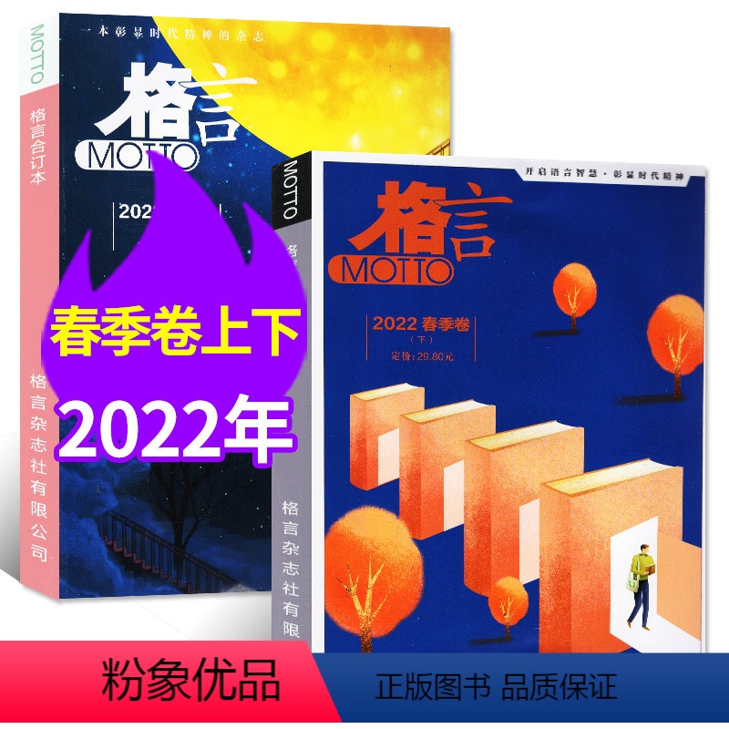 G*【共2本】2022年春季卷上下 【正版】MOTTO格言杂志合订本2023年春季卷/夏季卷/2022年春/秋/冬季卷1