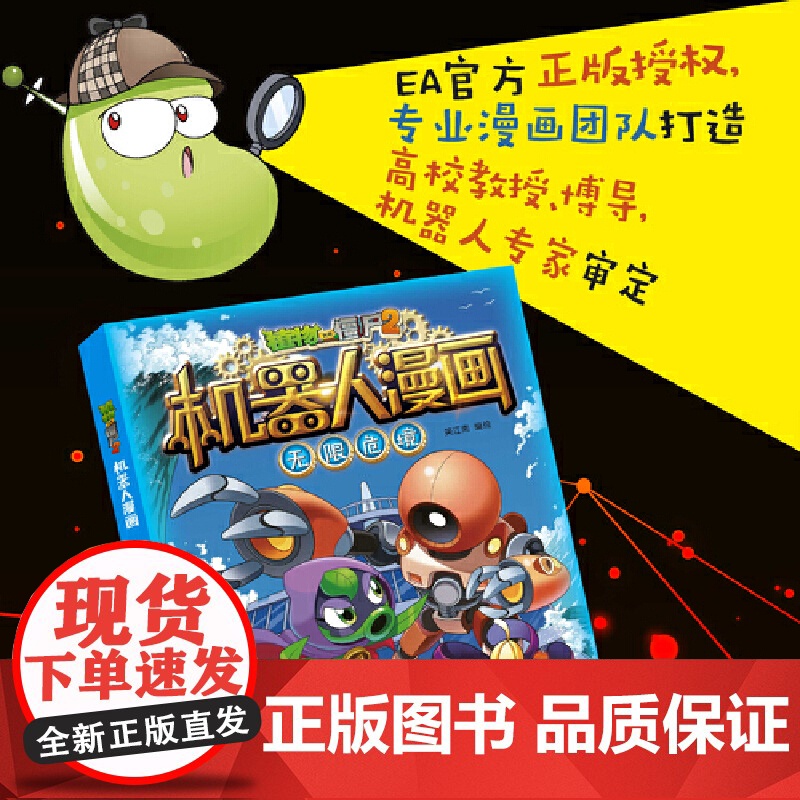 植物大战僵尸2机器人漫画·无限危境高清大图