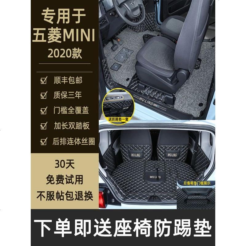[补贴10%]专用于五菱宏光mini脚垫全包围五菱宏光miniEV电动车全包汽车脚垫高清大图