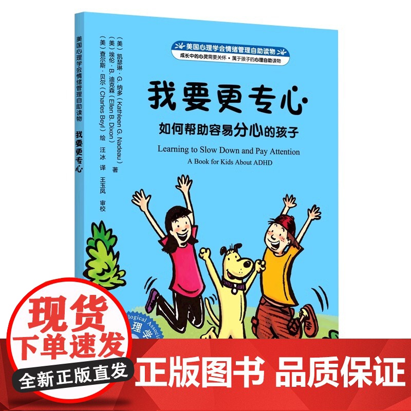 美国心理学会情绪管理自助读物 我要更专心 如何帮助容易分心的孩子 3--6岁儿童性格培养专注力绘本 习惯养成自控力培养故高清大图