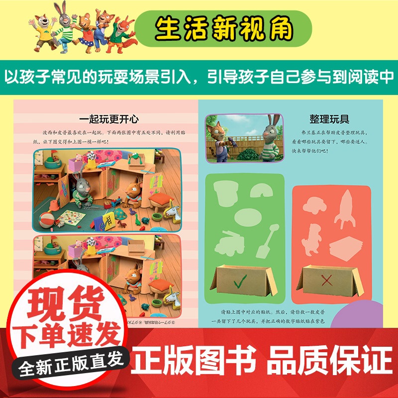 外研社 小小聪明豆.波西和皮普益智游戏书大套装(5本装)高清大图