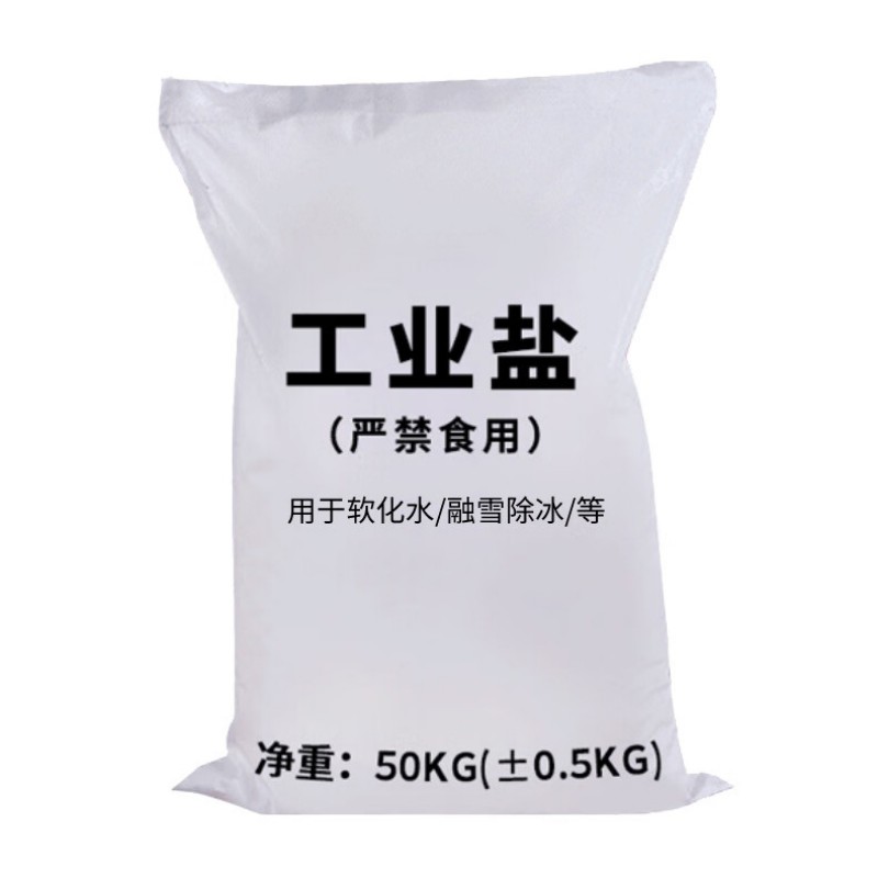 鲸净淼 精制 工业盐 50kg/袋高清大图