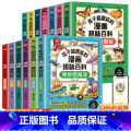 漫画趣味百科【全套13册】 【正版】漫画趣味百科美味的食物早教科普讲给孩子的幼儿园科普类书籍海洋小学生课外阅读中国少年儿