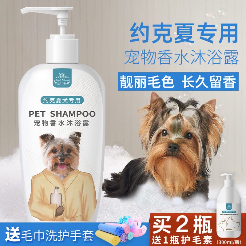 宠物狗狗约克夏蝴蝶犬专用沐浴露止痒狗洗澡用品全套图片