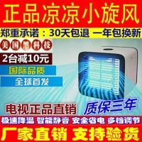 LJGINA 冷得力空调扇冷风机家用学生制冷福喜达旋风1号速凉移动小空调