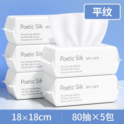 诗帛洗脸巾一次性纯加厚擦脸洗面男女洁面抽纸式家庭装 平纹80片*5包