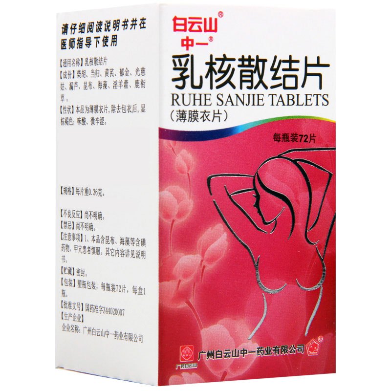 白云山 乳核散结片 0.36g*72片*1瓶/盒