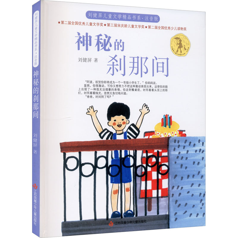 醉染图书神秘的刹那间9787558421808高清大图