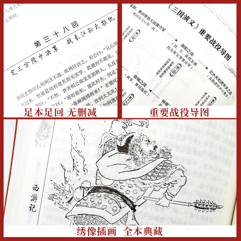 红楼梦 [正版]四大名著全套原著无删减珍藏版西游记原著九年级初中高中学生足本三国演义红楼梦水浒传中国古典小说中学课外阅读高清大图