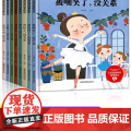 全套8册 逆商培养儿童绘本 硬壳绘本幼儿园 适合3到6岁幼儿阅读绘本 4-5岁宝宝经典必读有声伴读故事书 三四岁情绪管理