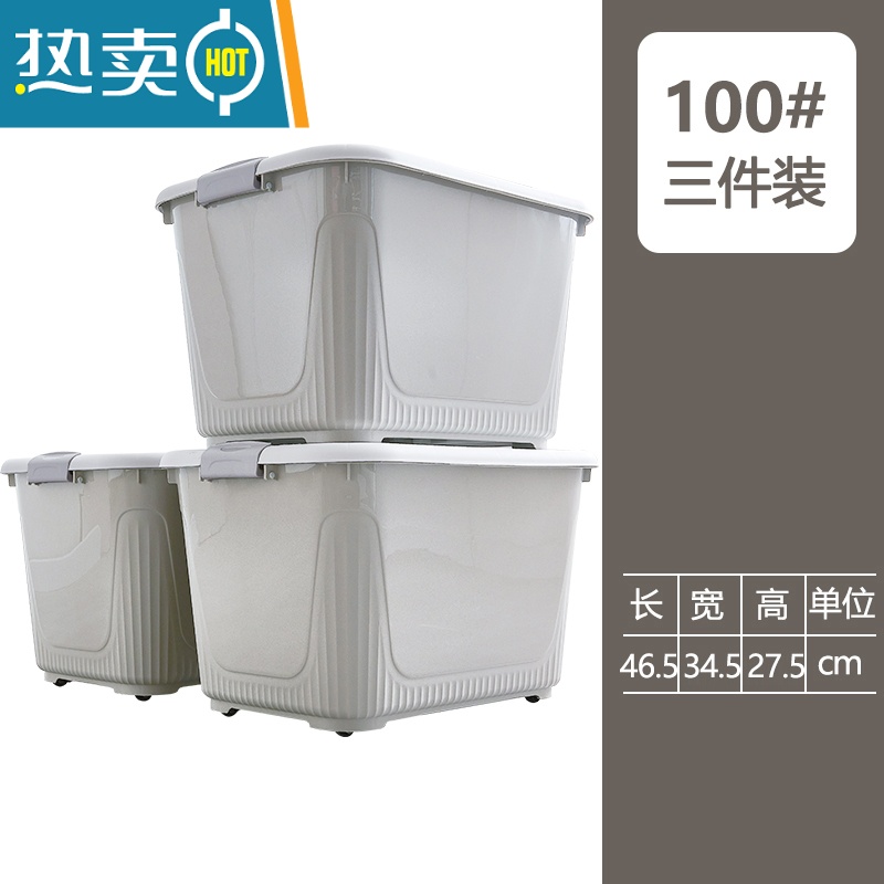 XIANCAI收纳箱塑料加厚特大号衣服整理箱收纳柜子周转箱家用盒子整理箱子 100#四轮冰河灰3个装46.5*34.5*27.5CM