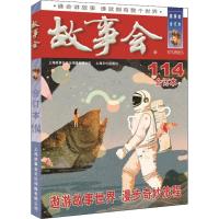 2019年故事会(合订本.114期) 《故事会》编辑部 编 文学 文轩网