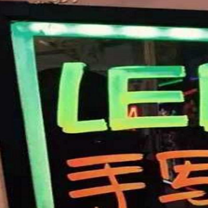 优雅乐 700*500mm 含支架 荧光板 L57 (单位:块)