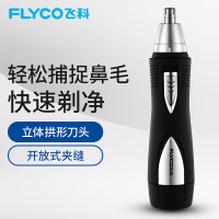 飞科(FLYCO)鼻毛修剪器FS7805 电动鼻毛修剪器男士剃鼻毛器男用刮鼻毛剪刀防水洗手动