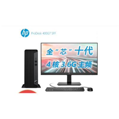 惠普(HP)ProDesk400G7 SFF 21.5寸台式电脑整机i5-10500 8G 1T+128SSD W10