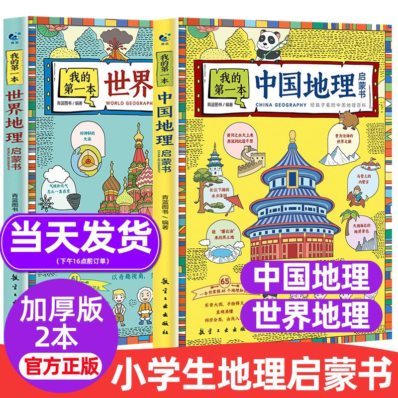[新品!]我的本启蒙书+山海经 全8册 [正版]全套5册我的本物理启蒙书小学生一二三四五六年级课外书 老师幼儿阅读漫画书
