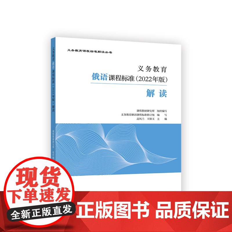 义务教育俄语课程标准(2022年版)解读高清大图