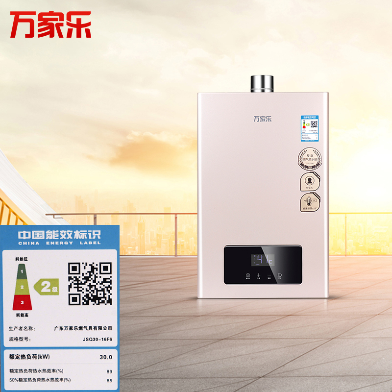 万家乐JSQ30-16F6*12T天然气强排式燃气快速热水器