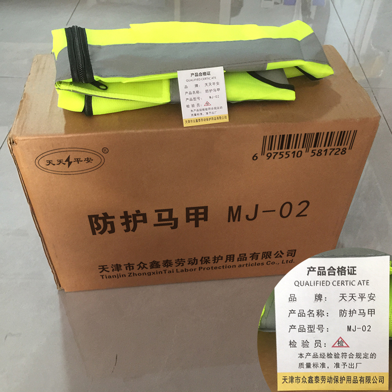 天天平安 防护马甲防护背心劳保马甲 MJ-02 件高清大图