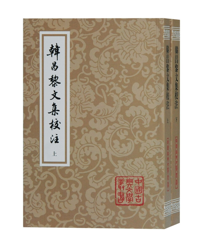 [正版]韩昌黎文集校注(全二册)(平)[唐] 韩愈 著,马其昶注,马茂元整理上海古籍出版社适合古典文学研究者爱好者阅读高清大图