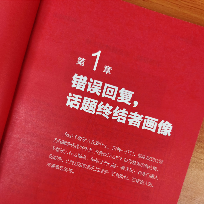 [正版]一分钟漫画即兴演讲回话技巧能说会道掌控谈话提高情商口才训练人际交往说话艺术职场聊天技术沟通精准表达类书籍樊登一1