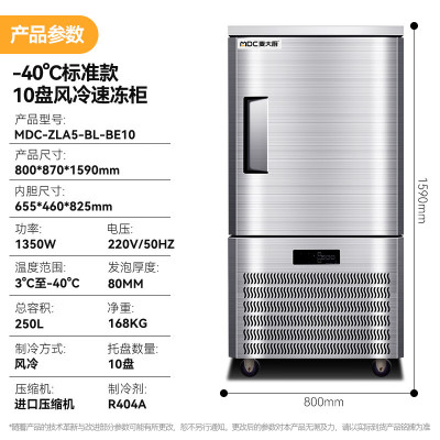 麦大厨标准款 220V 1350W 10盘单门风冷速冻柜(-40℃)