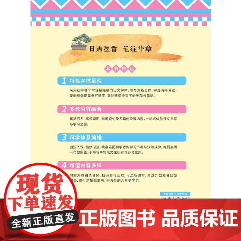 每天10分钟 漂亮日语临摹字帖高清大图