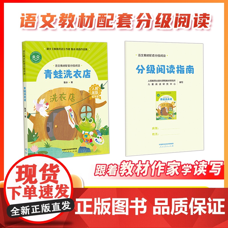 [2年级]语文教材配套分级阅读人教金版低年级鹿的对话张秋生 青蛙洗衣店鲁冰 配套课件配套名师精品课教研示范课 人民教育出高清大图
