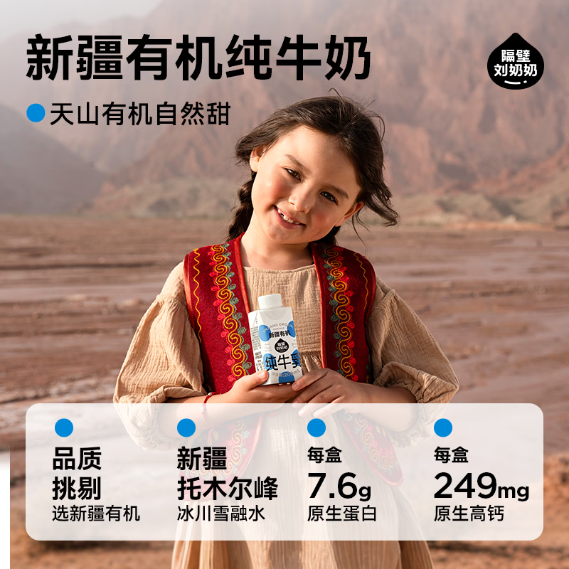 隔壁刘奶奶有机梦幻盖200ml*10高清大图