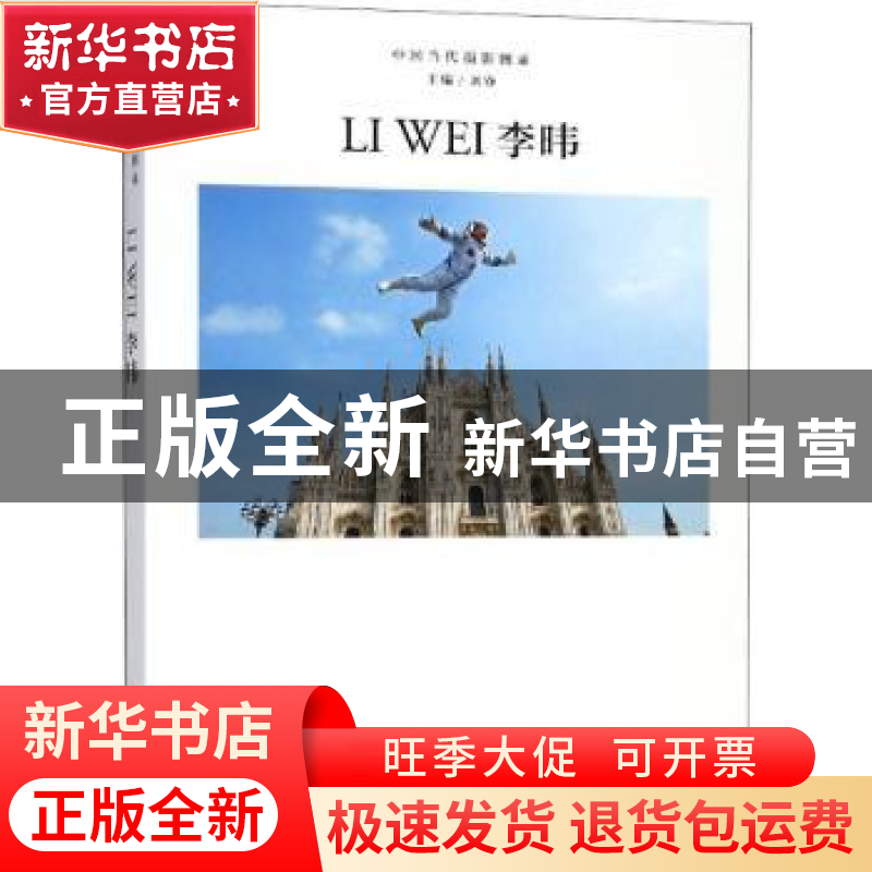 正版 李暐 刘铮主编 浙江摄影出版社 9787551422215 书籍