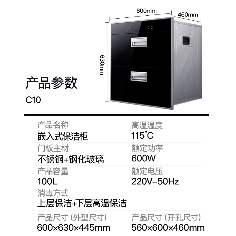 欢呼好太太保洁柜消毒柜嵌入式家用镶嵌式100L双层大容量 厨房电器迷你小型高温消毒碗柜C10