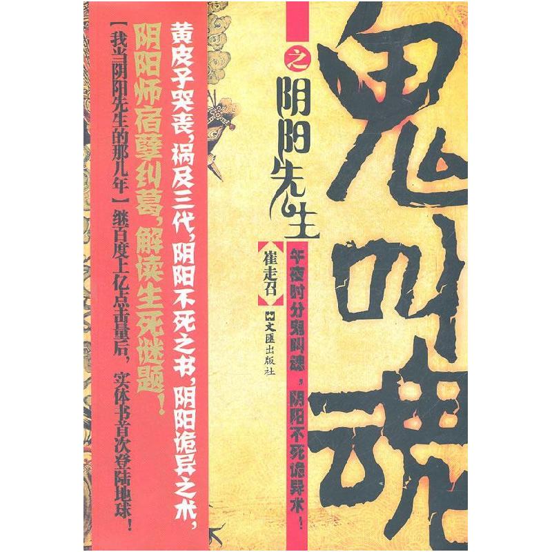 正版新书]鬼叫魂之阴阳先生崔走召9787549601684高清大图