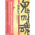 鬼叫魂之阴阳先生