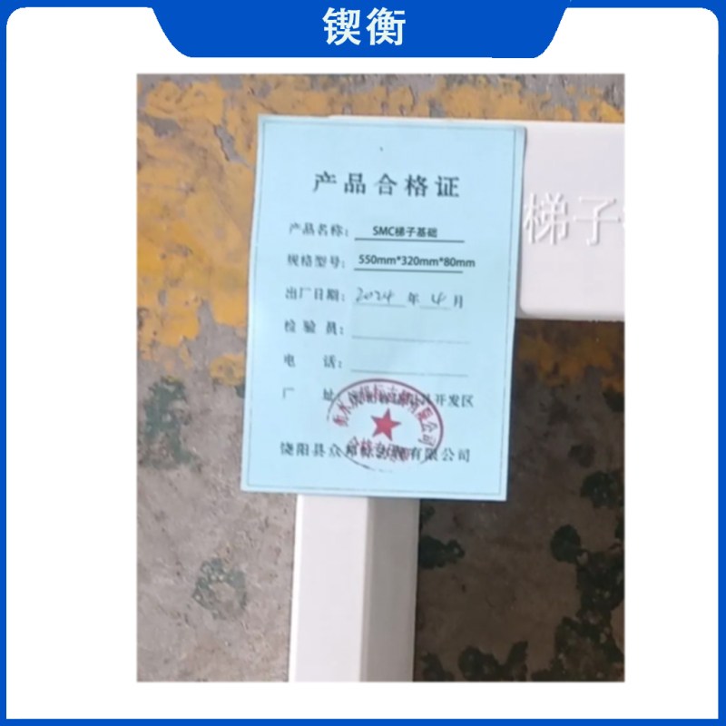 锲衡 SMC梯子基础550mm*320mm*80mm 块