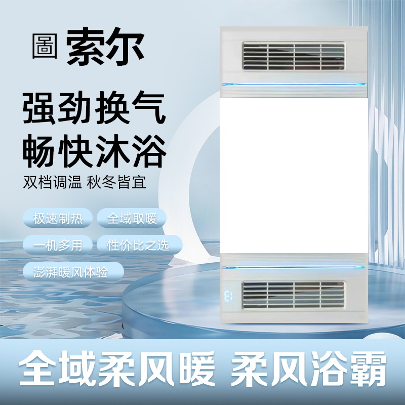 圖索尔浴霸主图吊顶电器(三合动力3号)集成吊顶式风暖卫生间家用取暖五合一嵌入式浴室