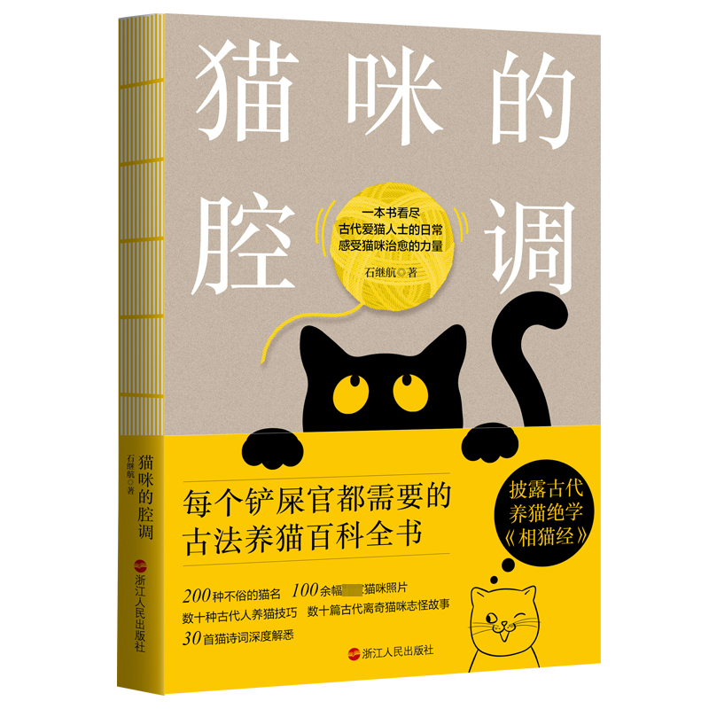 猫咪的腔调(石继航)高清大图