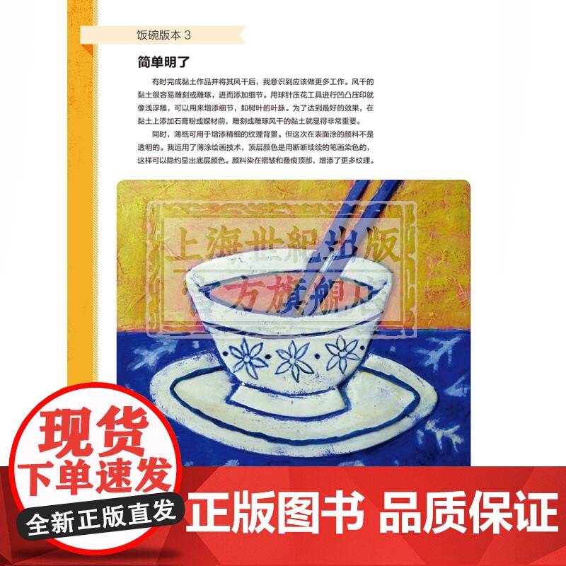 黏土艺术工作坊 ART创意训练营 洛金恩玛纳斯 粘土零基础教程 黏土初学者 手工制作 艺术理论 创意设计 上海人民美术出高清大图