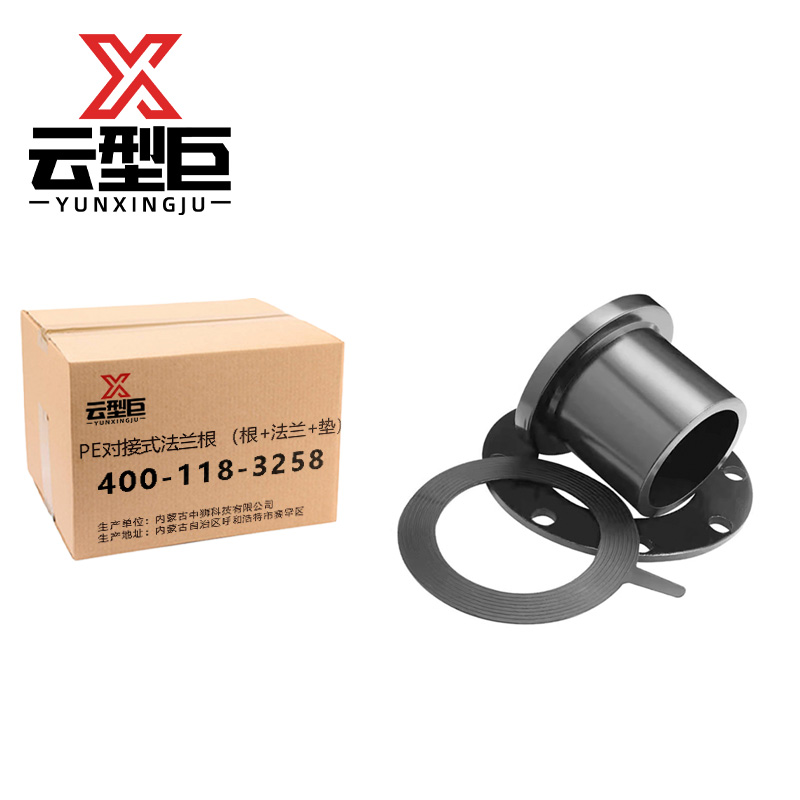 云型巨 PE对接式法兰根 (根+法兰+垫)50mm 套高清大图