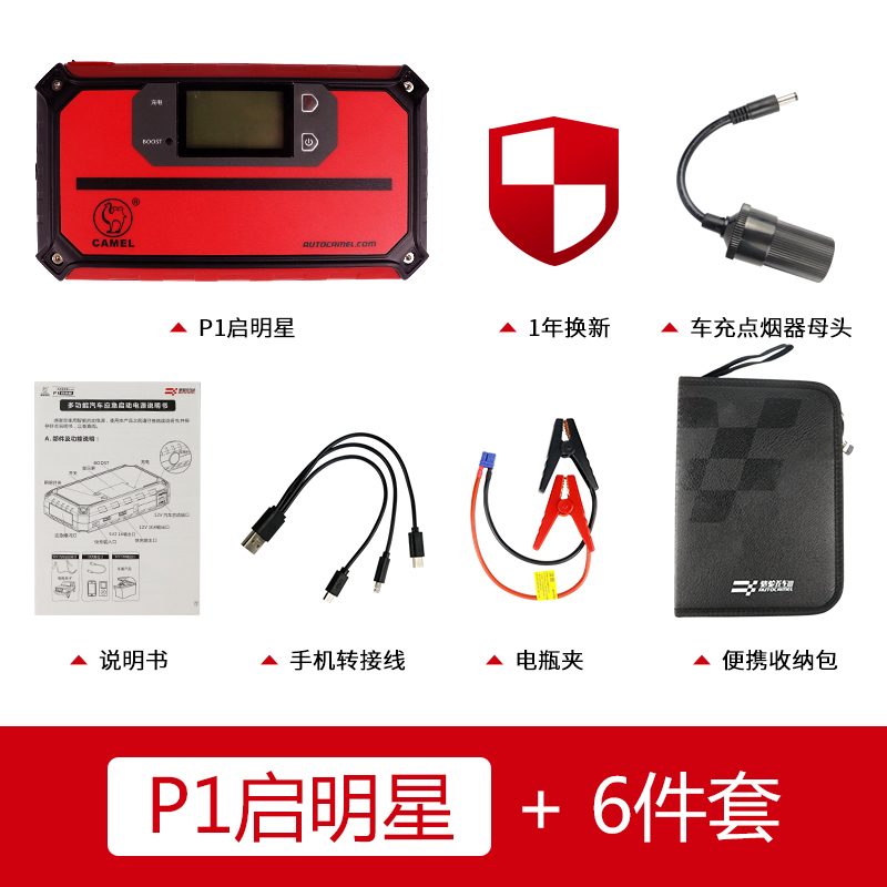骆驼多功能汽车P1启明星 应急电源 启动电源 12000mAh