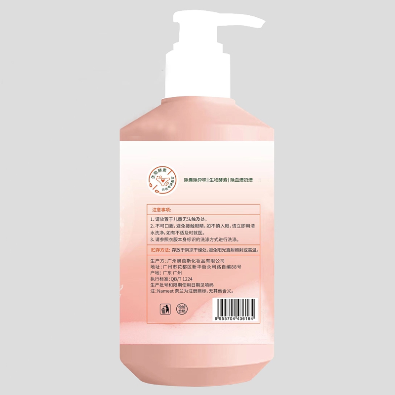 奈兰NAMEET 500ml 粉色 内衣酵素专护洗衣液 (计价单位:瓶)