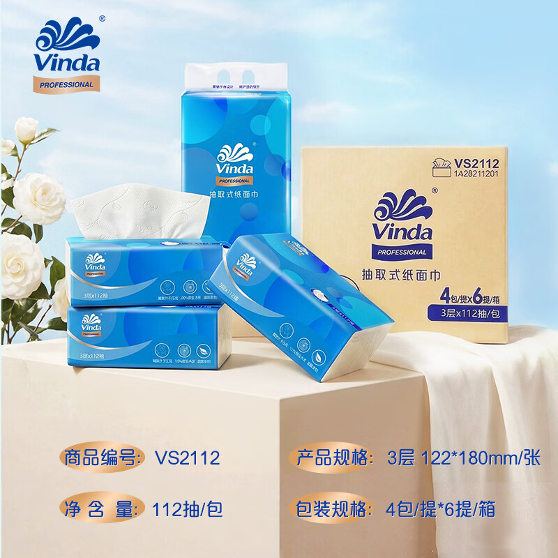维达 经典抽取式纸面巾112抽3层4包/提VS2112高清大图