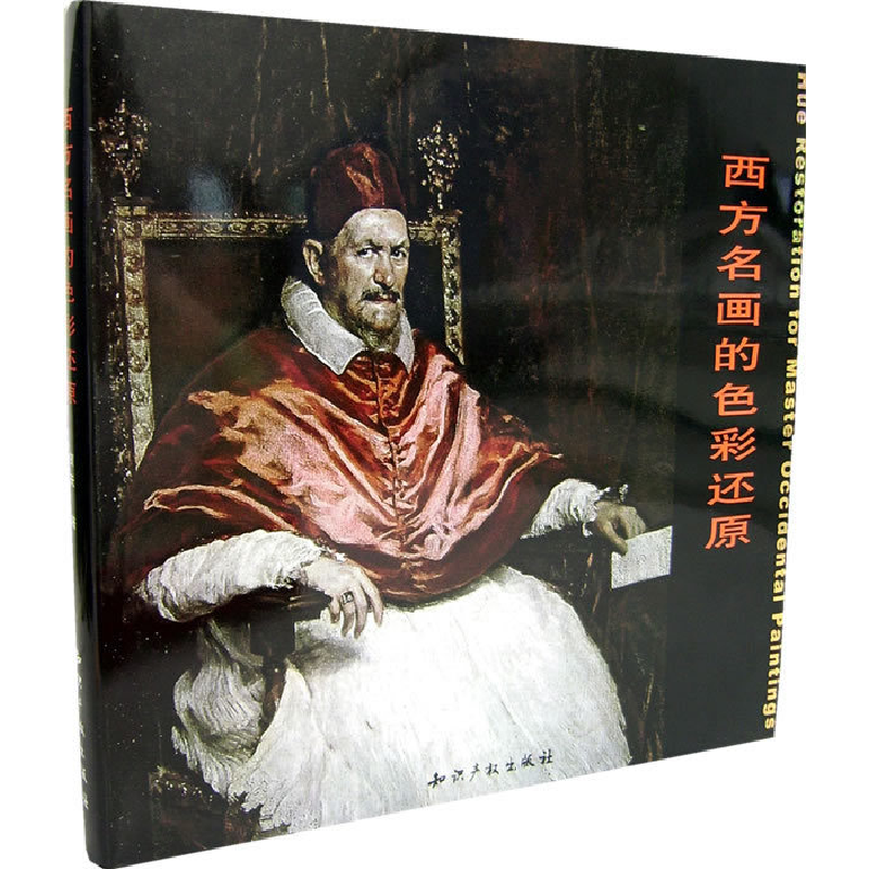 正版新书]西方名画的色彩还原贺天9787801985293