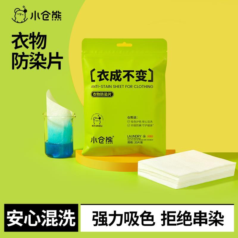 小仓熊洗涤清洁套装(洗衣机泡腾片/薰衣草6颗装三色款*2+衣物防染片/20片装*2+彩漂粉/香柚8条装*2)XH8000高清大图