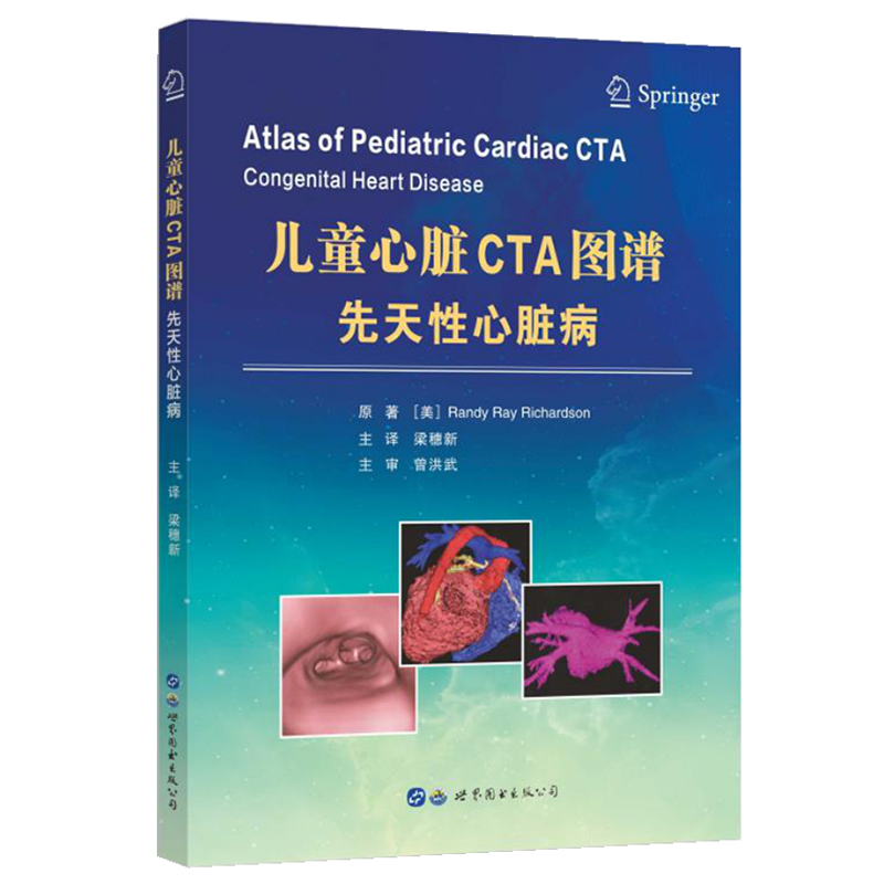 [醉染正版]儿童心脏CTA图谱先天性心脏病 梁穗新主译 血管造影心脏超声入门心脏图谱医学影像先心病诊疗超声儿科临床诊断医高清大图