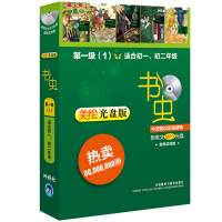 [正版]书虫系列第一级1 牛津英汉双语读物(美绘光盘版)初一初二适用 外研社中英双语版书籍七八年级读物初1初2 初中英语