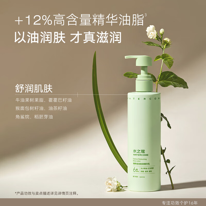 水之蔻倍润身体精华乳栀子茉莉300g保湿补水留香不油腻舒缓干燥72h滋润(10件起订)